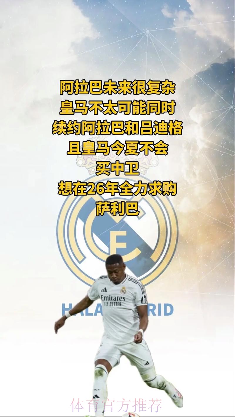 Relevo：皇马内部告诉媒体“我们在走正确道路”